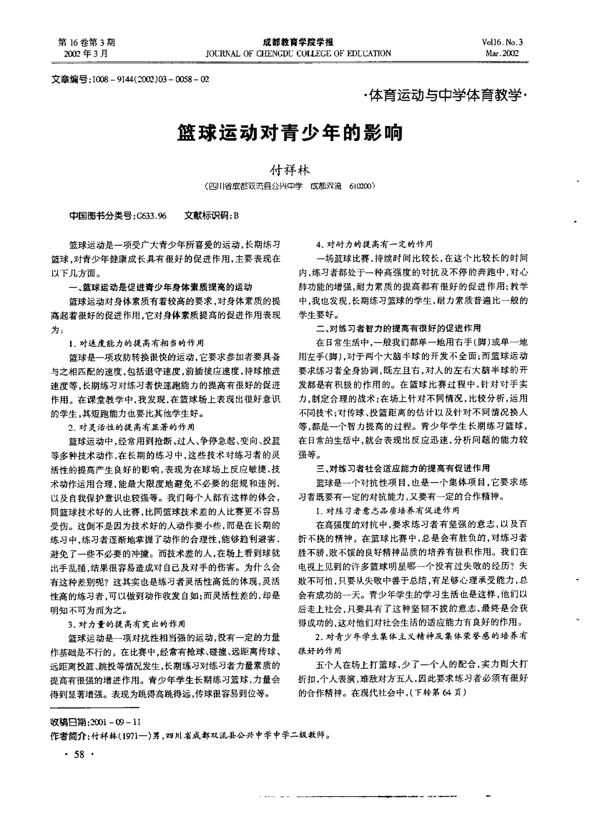 野人篮球训练营招生_1